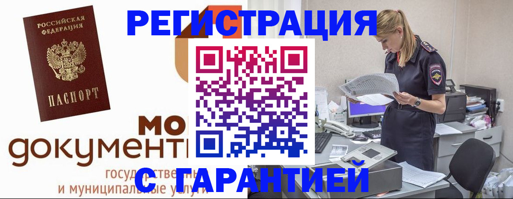прописка гарантия в Нижних Сергах